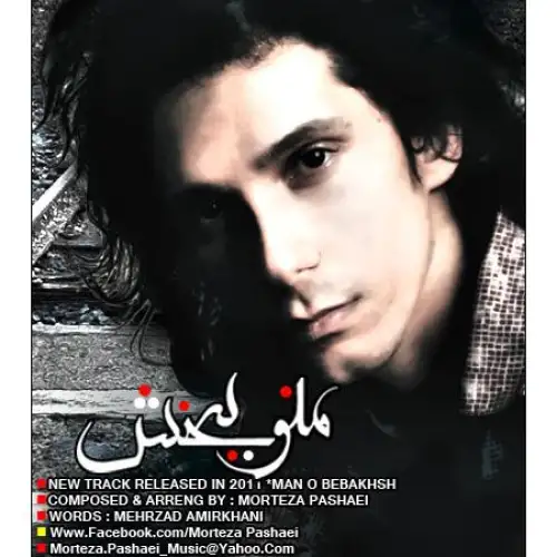 منو ببخش